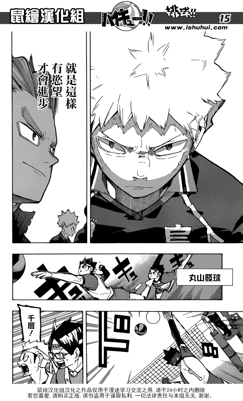 《排球》第238话 攻防 第14页