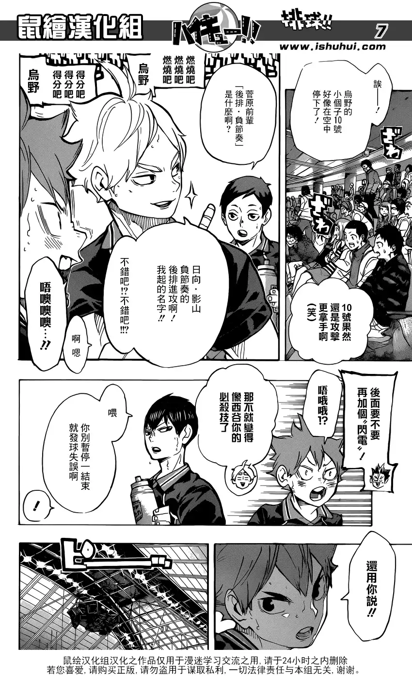 《排球》第238话 攻防 第6页