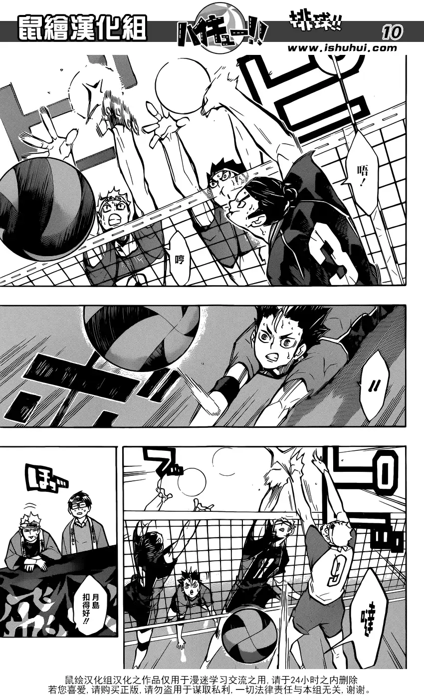 《排球》第238话 攻防 第9页
