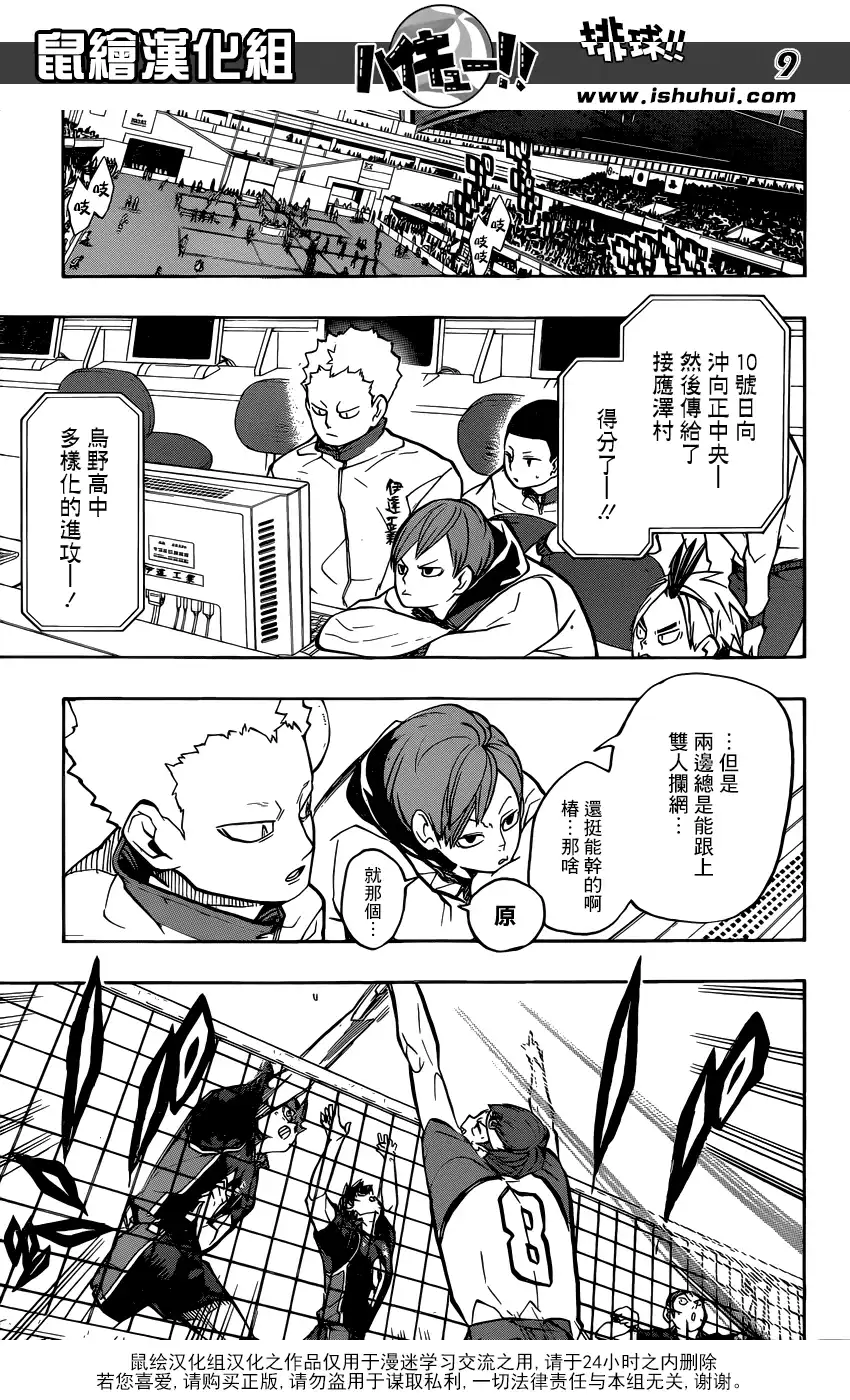 《排球》第239话 伙伴 第9页