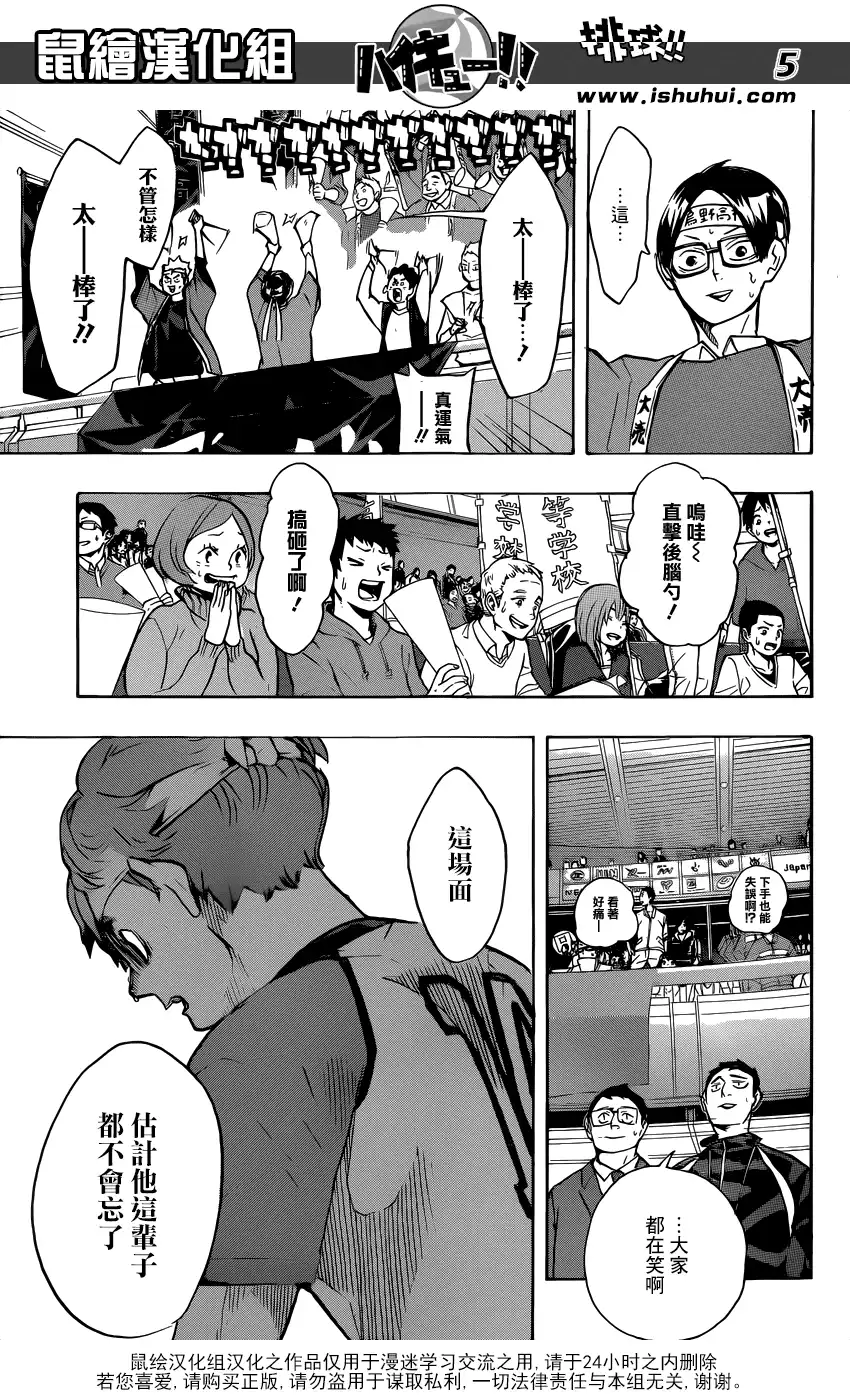 《排球》第239话 伙伴 第5页