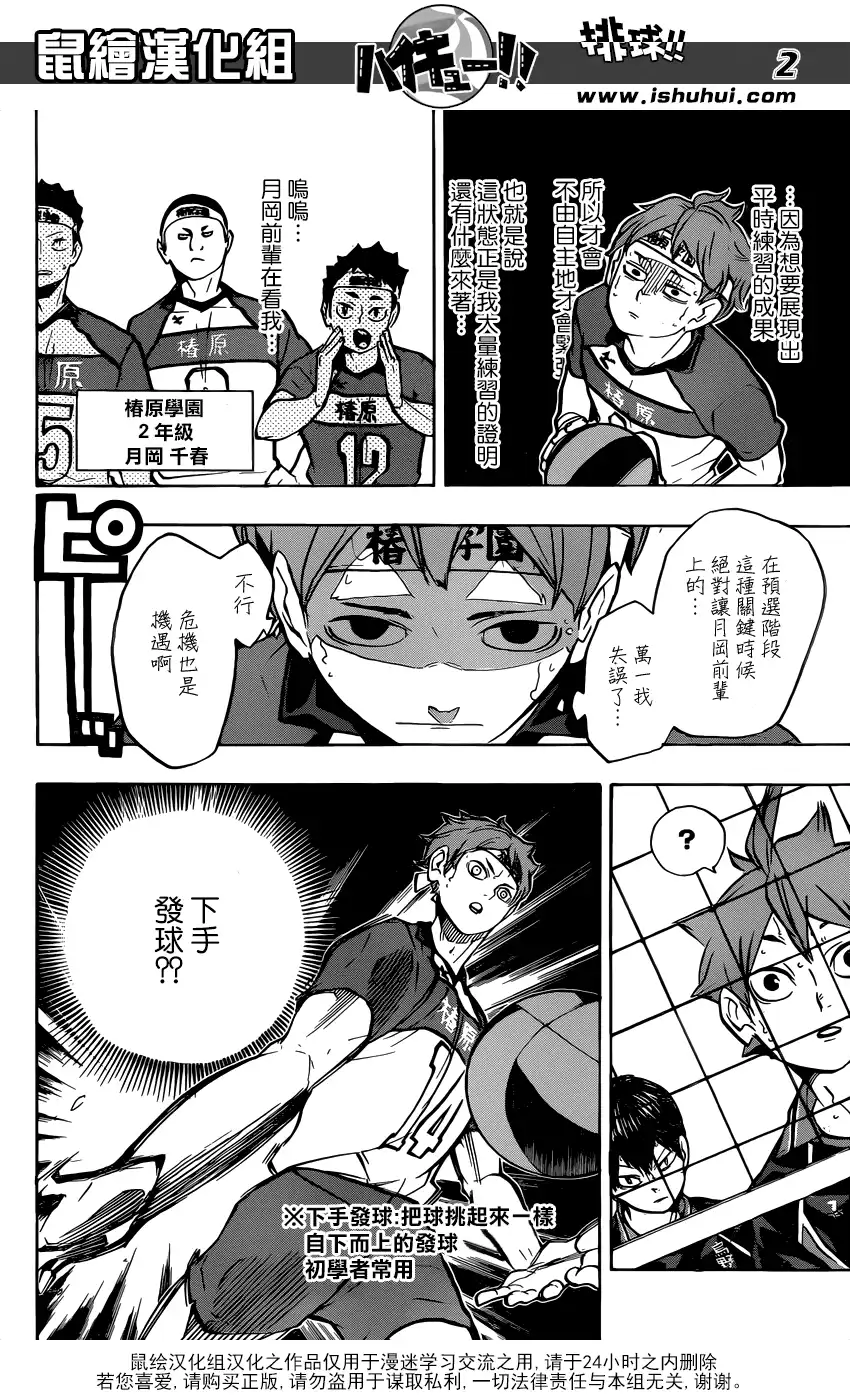 《排球》第239话 伙伴 第2页