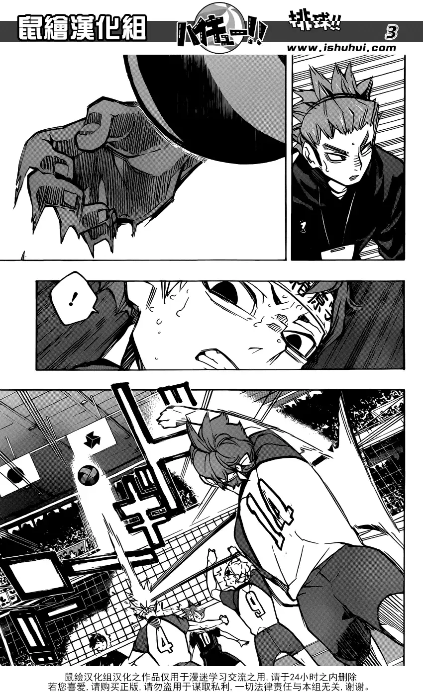 《排球》第239话 伙伴 第3页