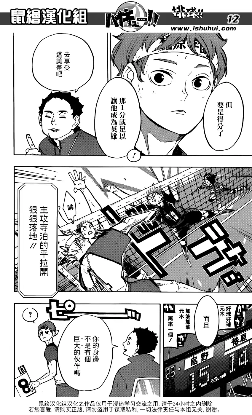《排球》第239话 伙伴 第12页