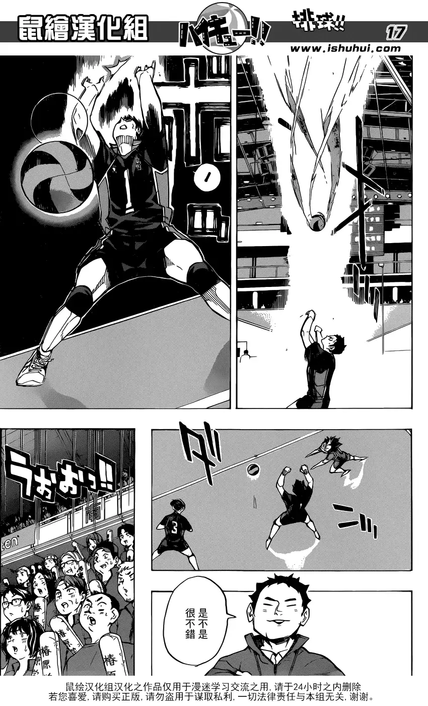 《排球》第239话 伙伴 第16页