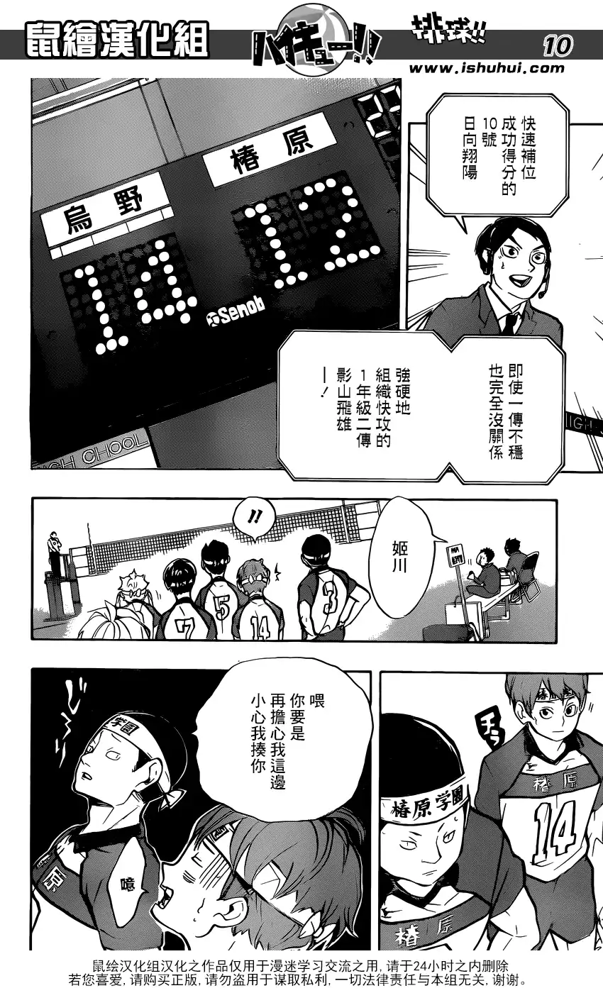 《排球》第239话 伙伴 第10页