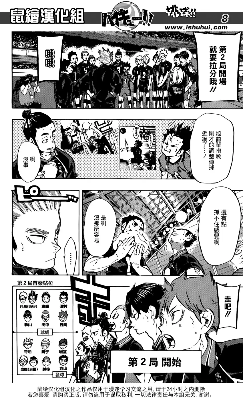 《排球》第239话 伙伴 第8页