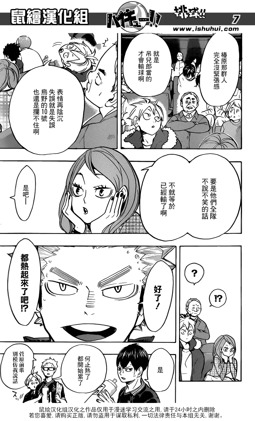 《排球》第239话 伙伴 第7页