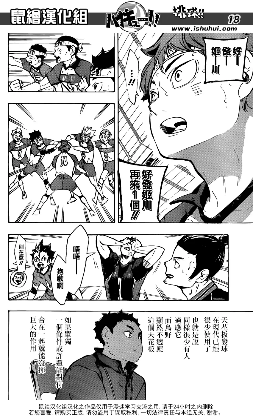 《排球》第239话 伙伴 第17页