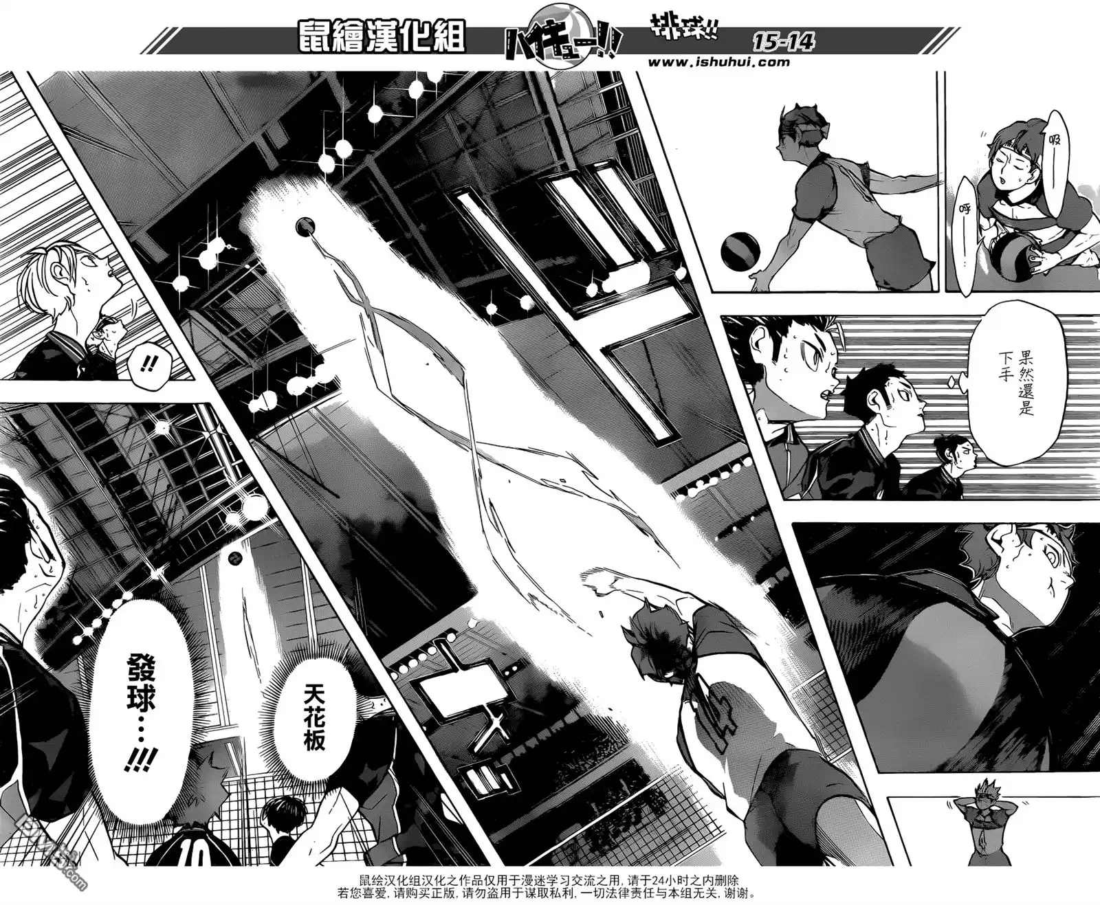 《排球》第239话 伙伴 第14页