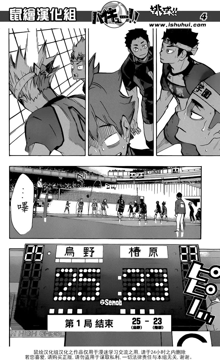 《排球》第239话 伙伴 第4页