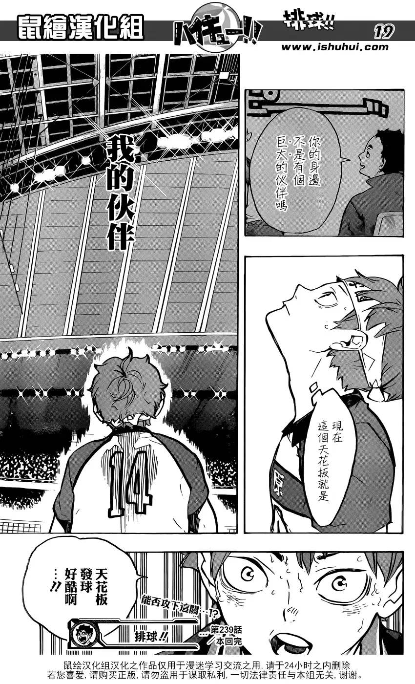 《排球》第239话 伙伴 第18页