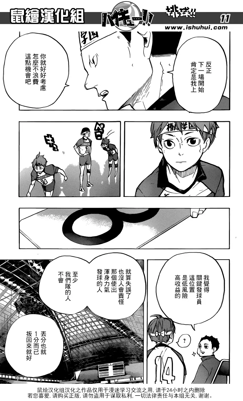 《排球》第239话 伙伴 第11页