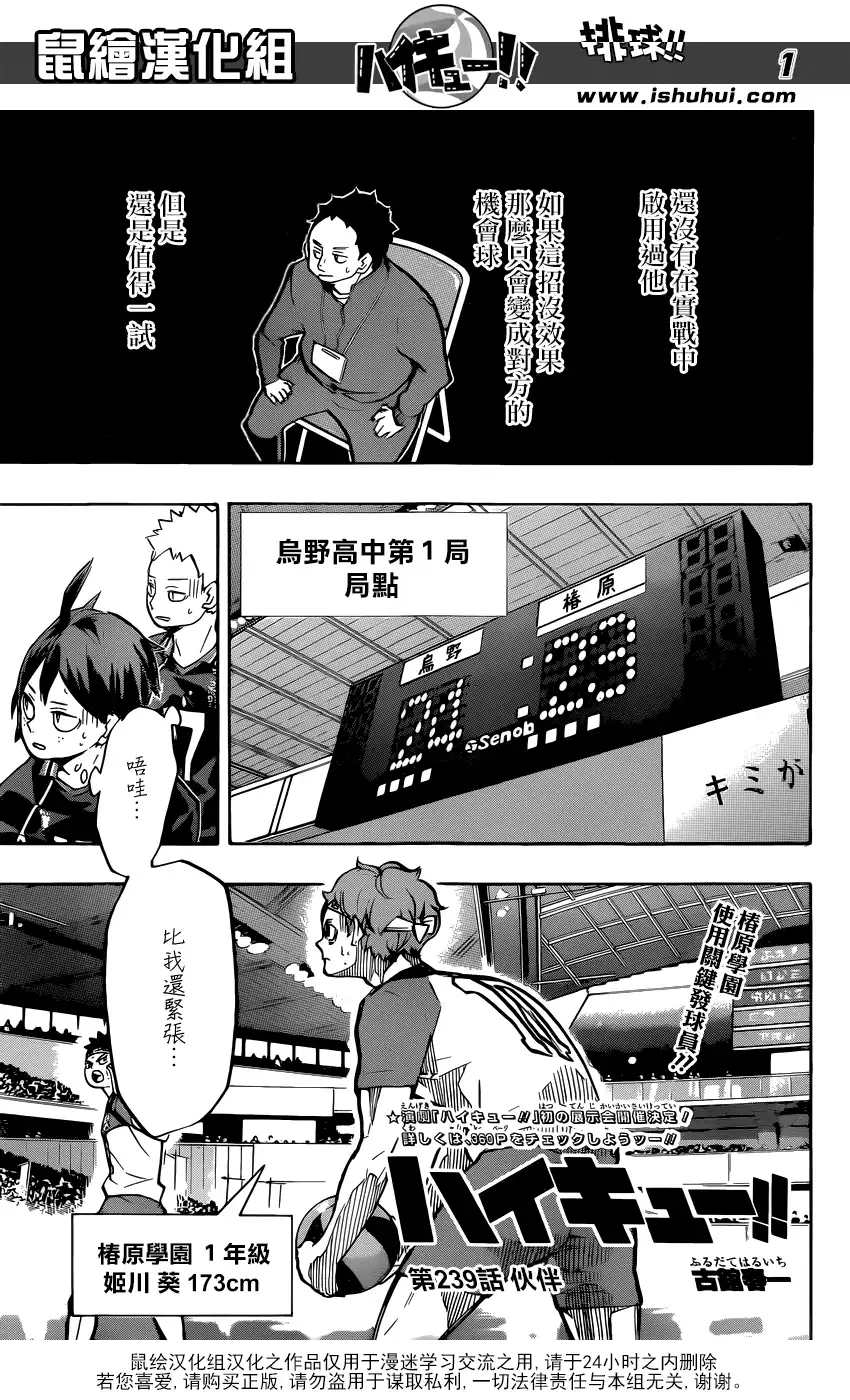 《排球》第239话 伙伴 第1页