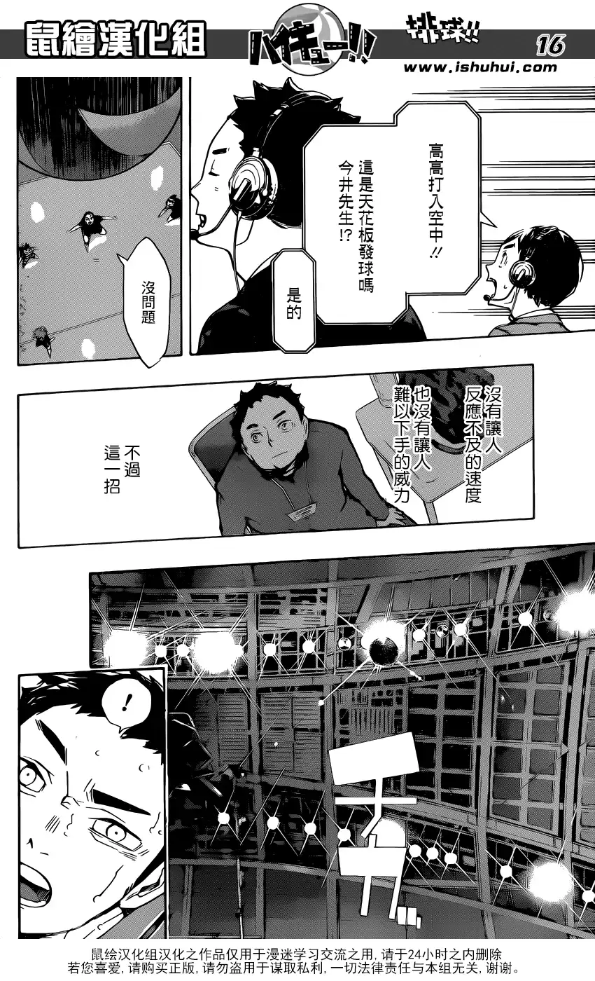 《排球》第239话 伙伴 第15页