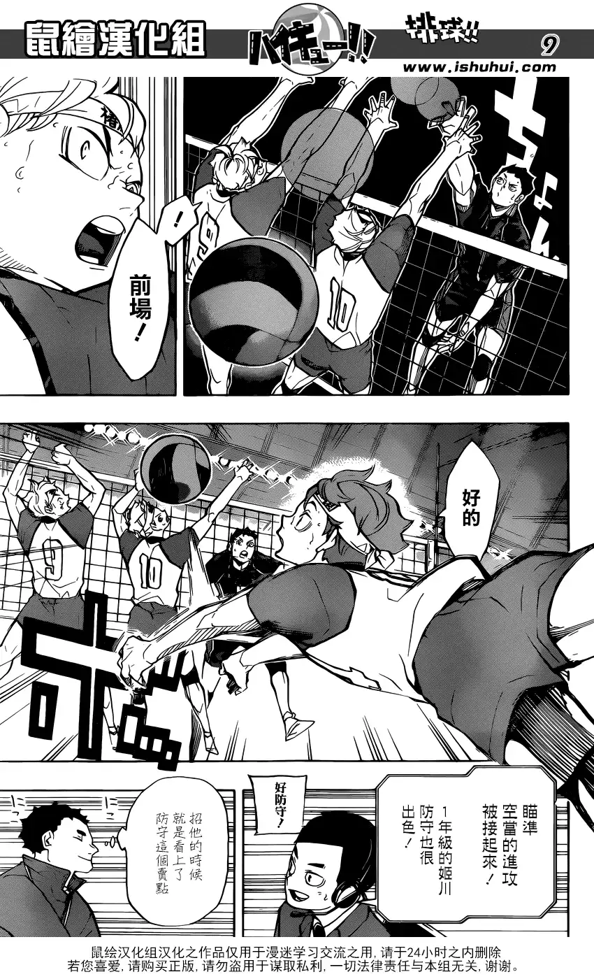 《排球》第240话 洗礼 第9页