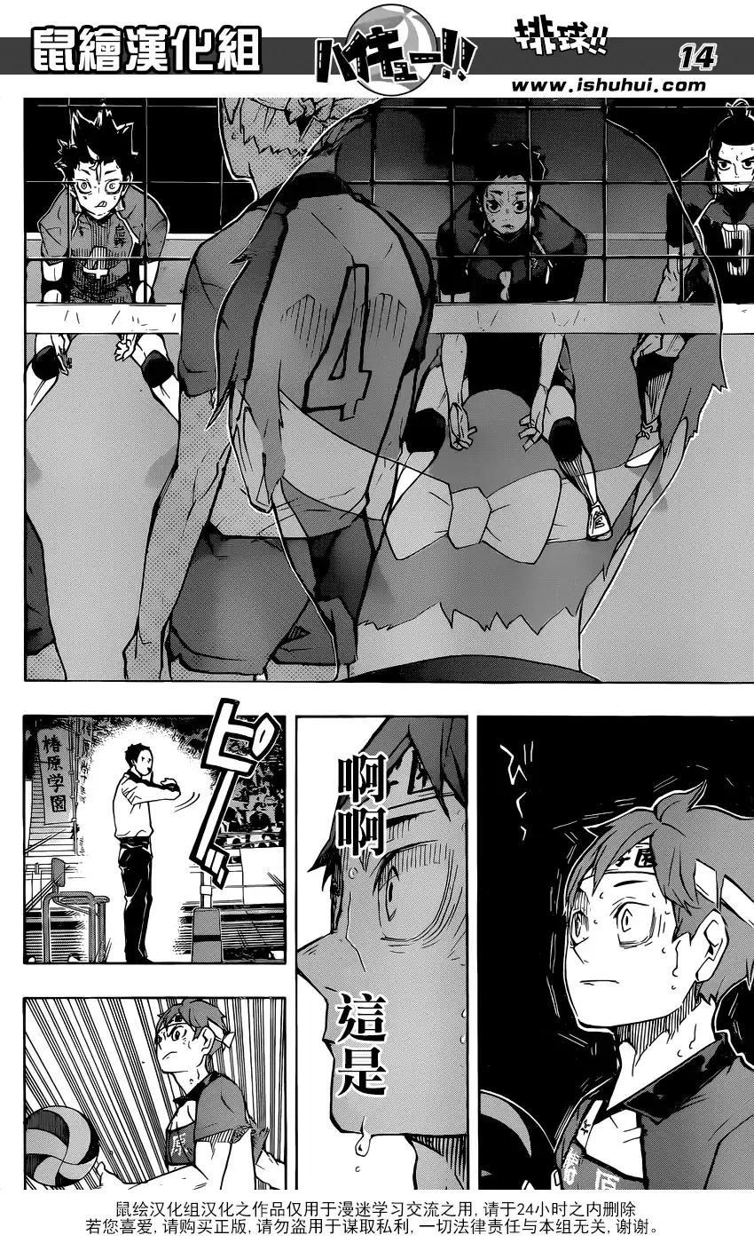《排球》第240话 洗礼 第14页