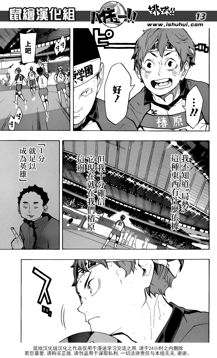 《排球》第240话 洗礼 第13页