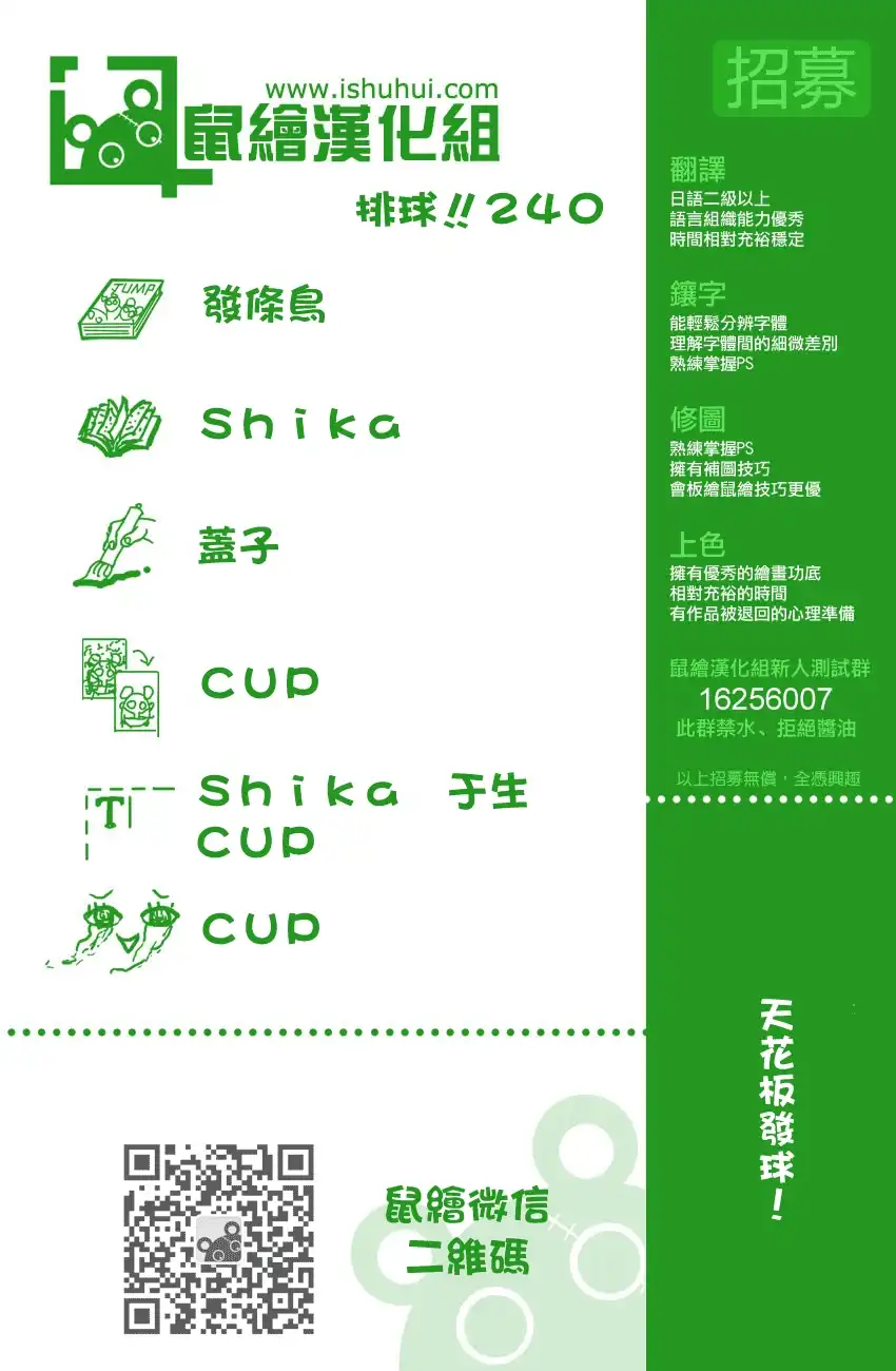 《排球》第240话 洗礼 第19页
