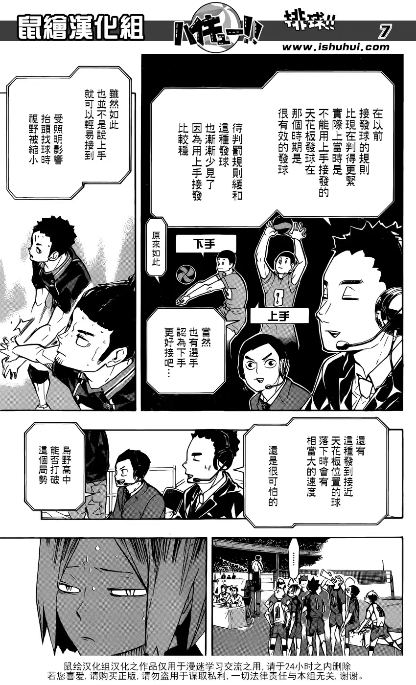 《排球》第240话 洗礼 第7页