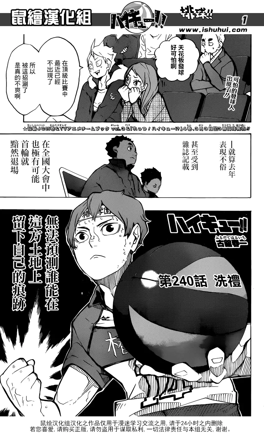 《排球》第240话 洗礼 第1页