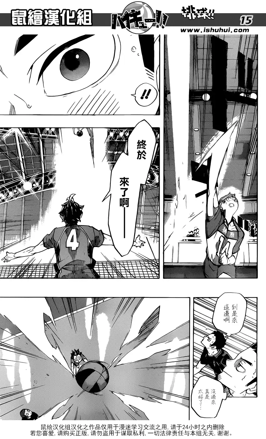 《排球》第240话 洗礼 第15页