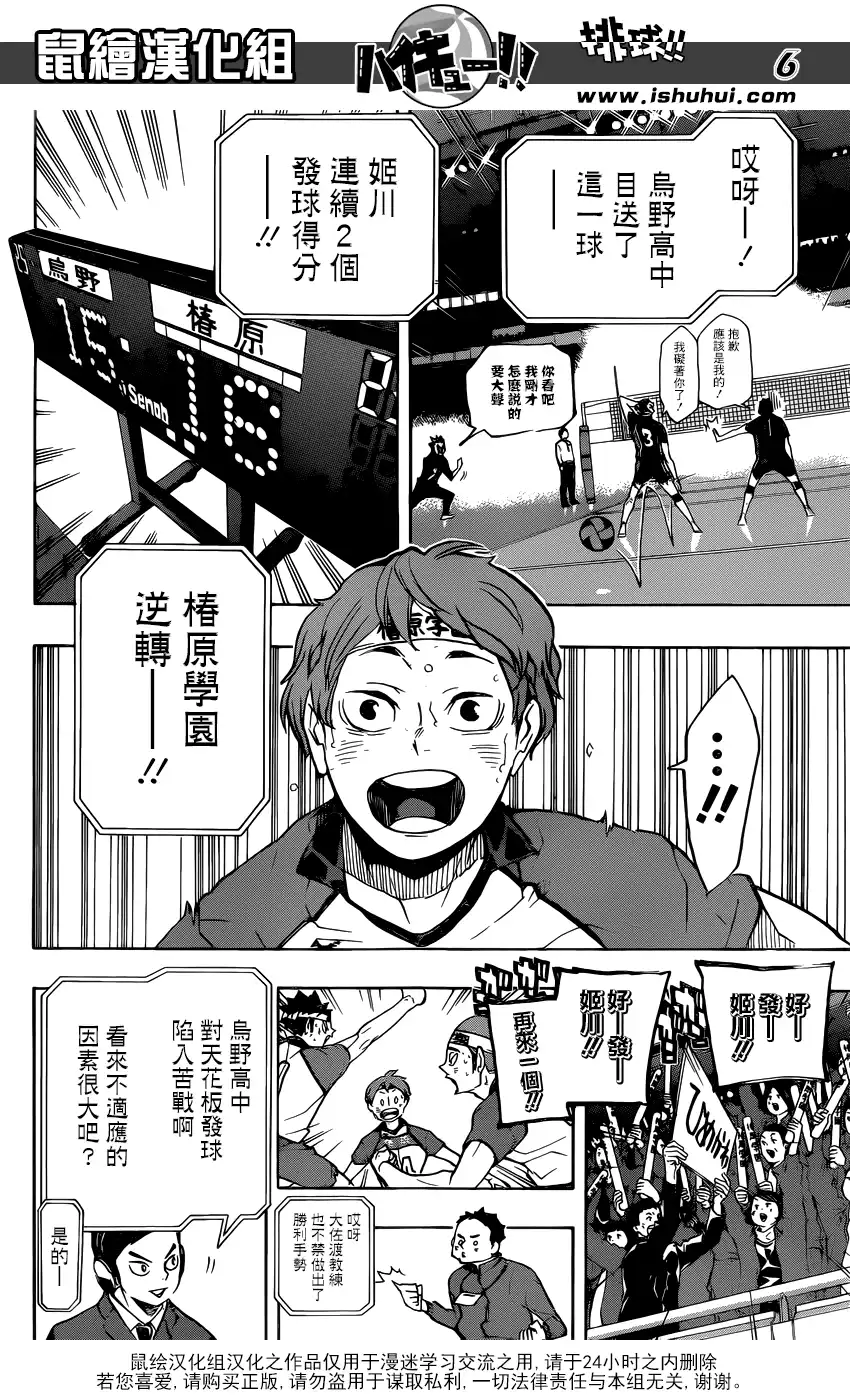 《排球》第240话 洗礼 第6页