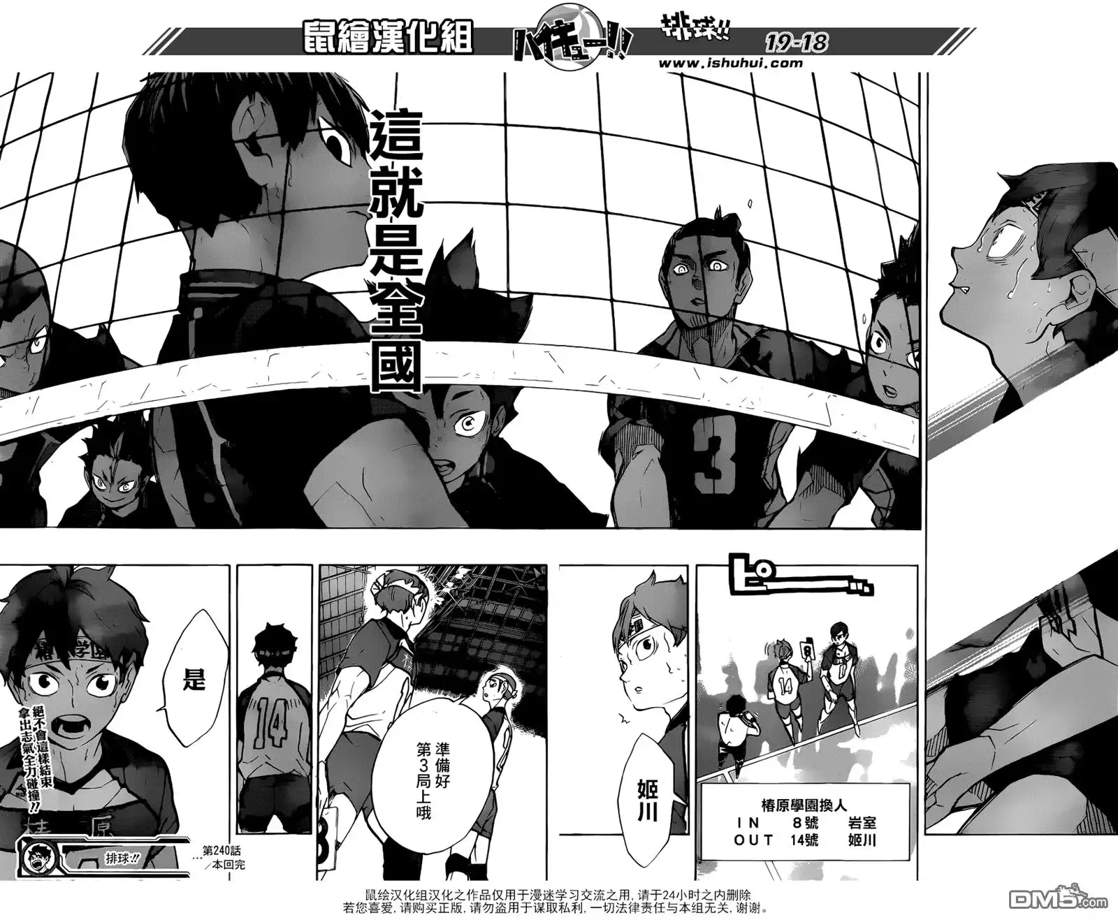 《排球》第240话 洗礼 第18页