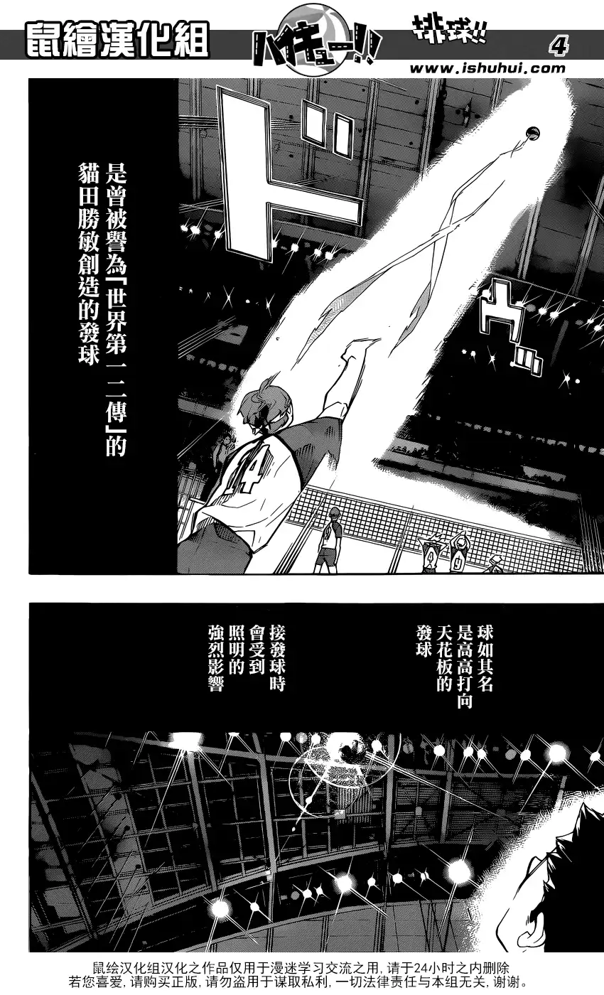 《排球》第240话 洗礼 第4页