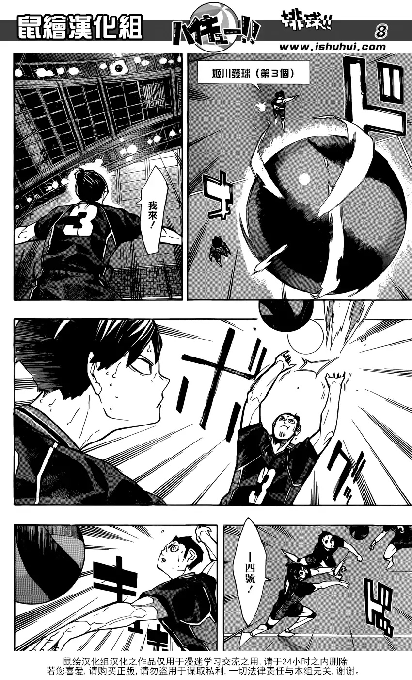 《排球》第240话 洗礼 第8页