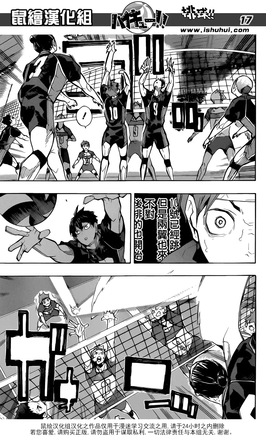《排球》第240话 洗礼 第17页