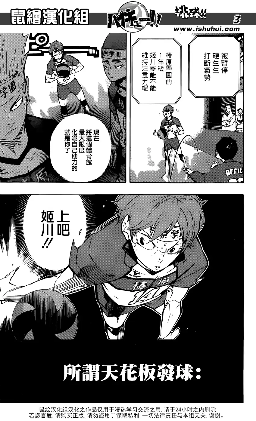 《排球》第240话 洗礼 第3页