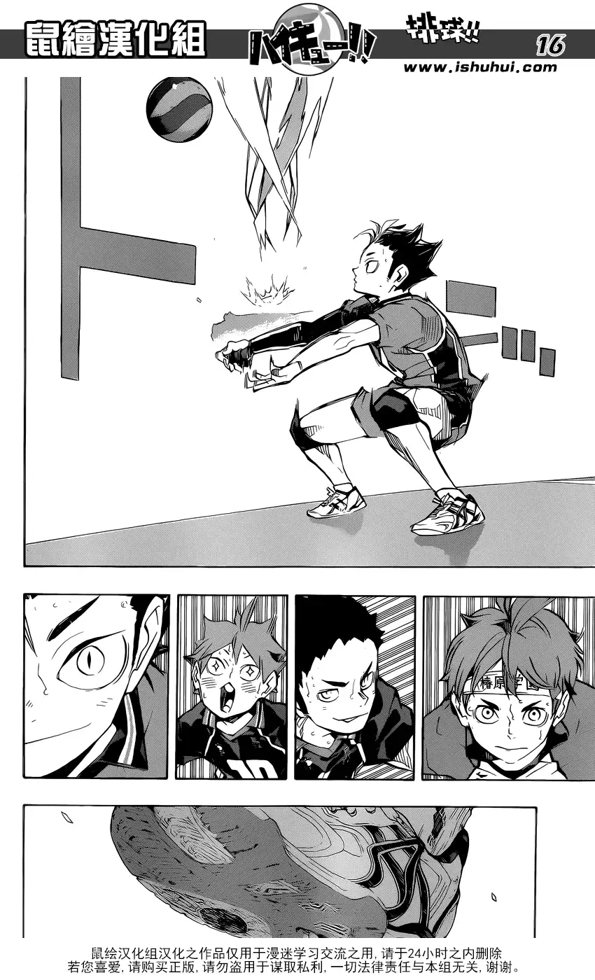 《排球》第240话 洗礼 第16页