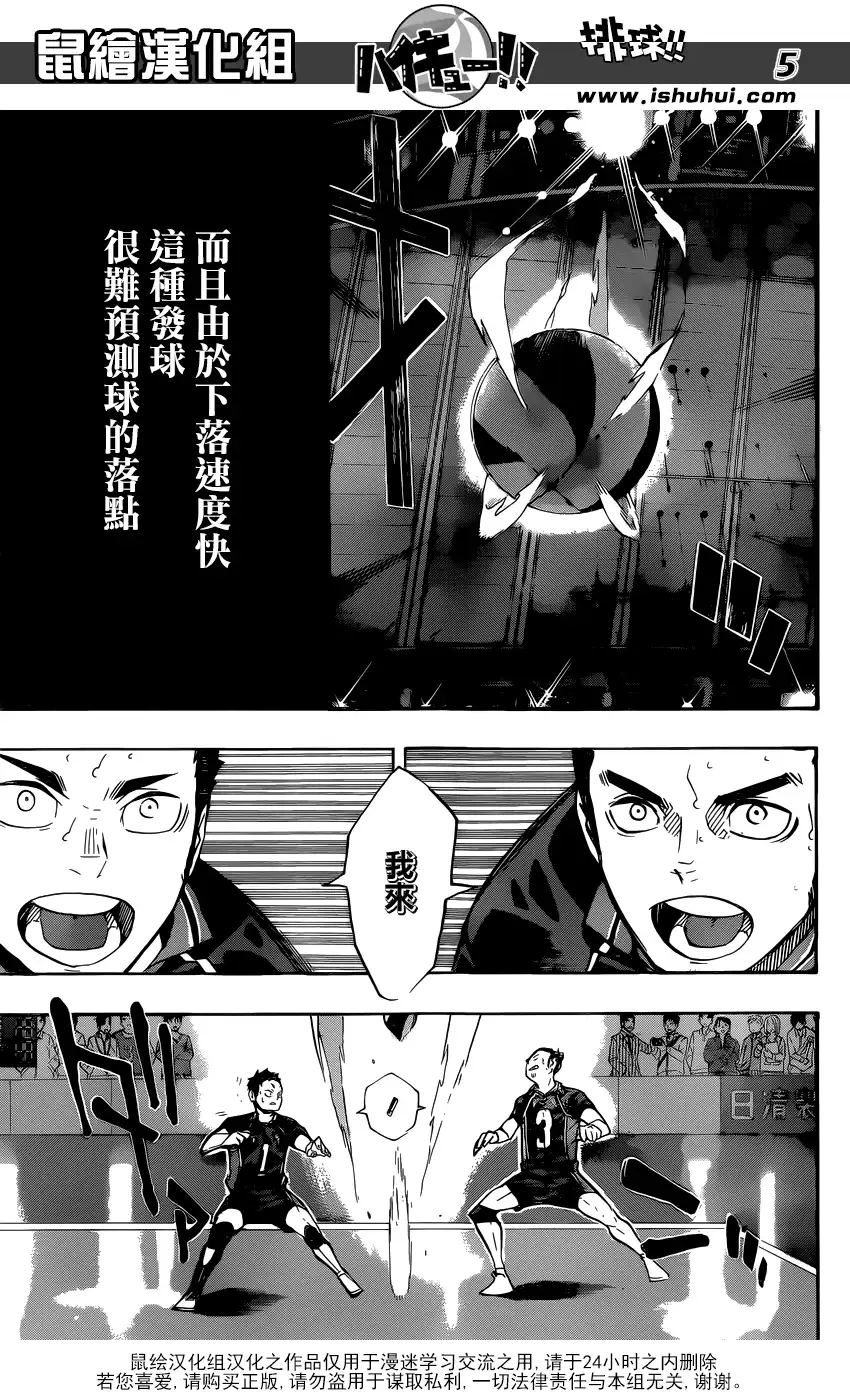 《排球》第240话 洗礼 第5页