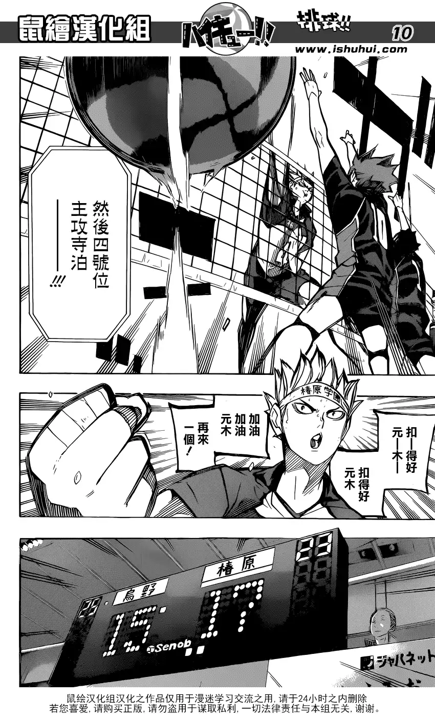 《排球》第240话 洗礼 第10页