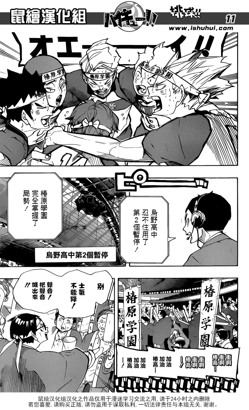 《排球》第240话 洗礼 第11页