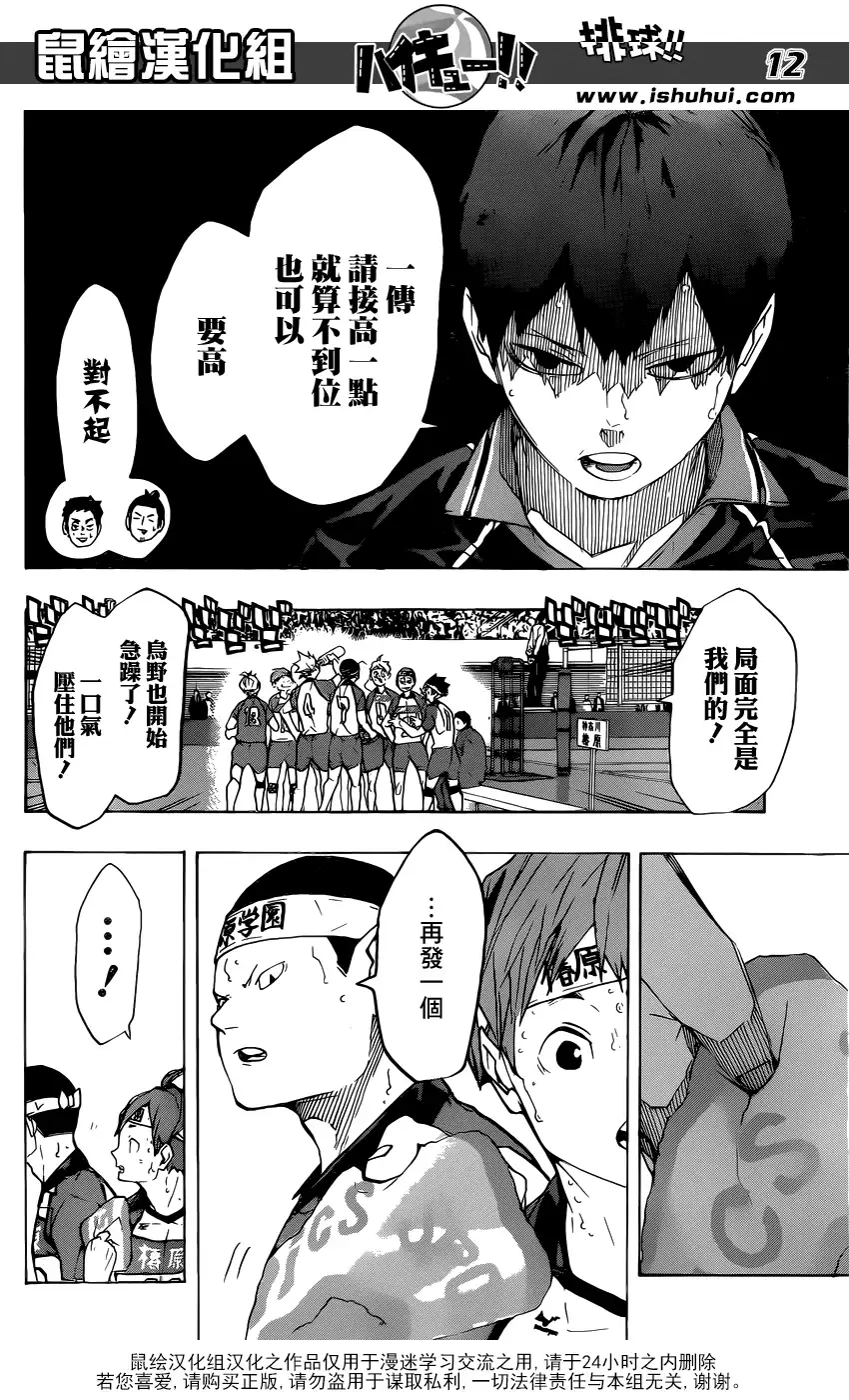 《排球》第240话 洗礼 第12页