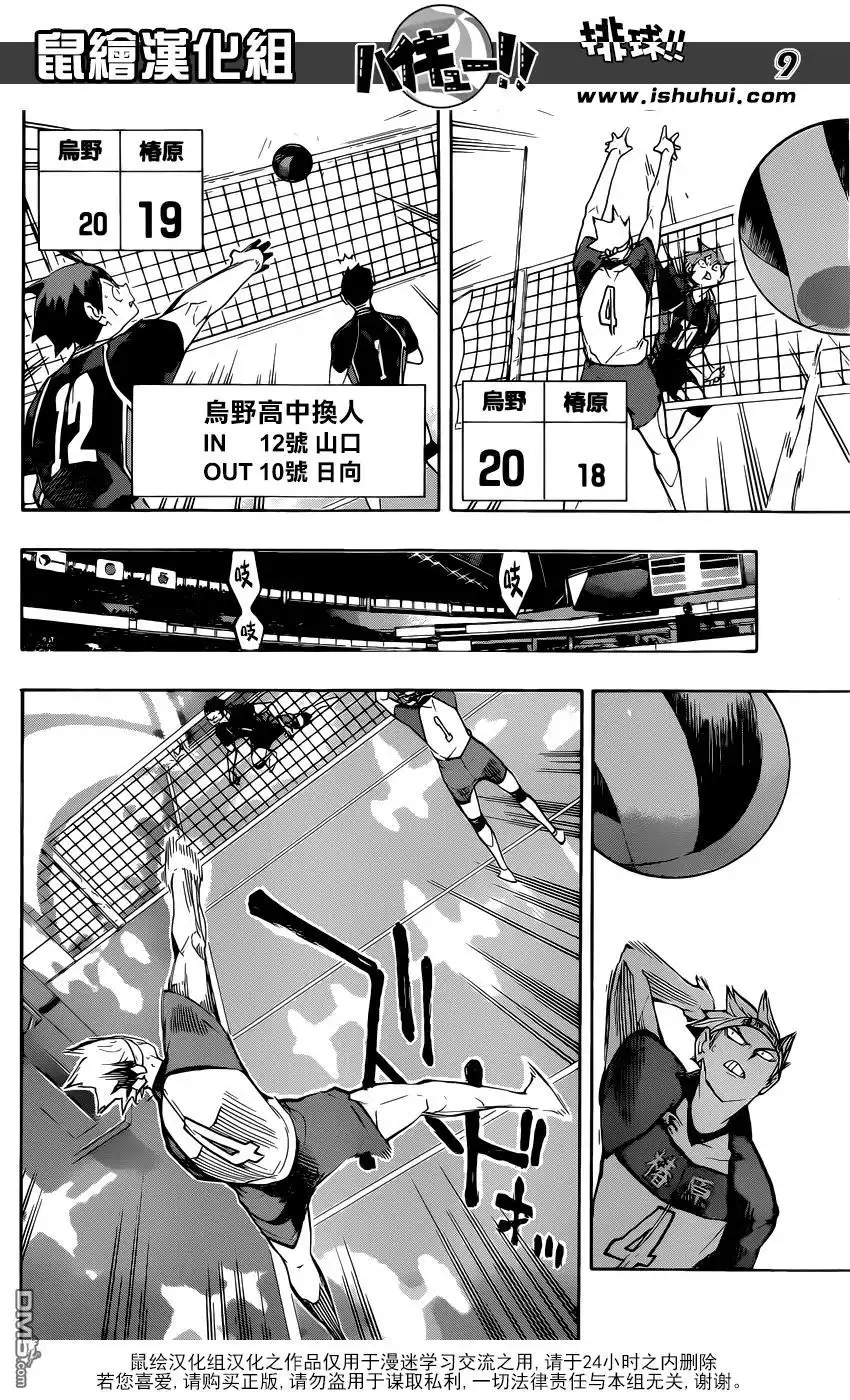 《排球》第241话 被托付的机会 第9页