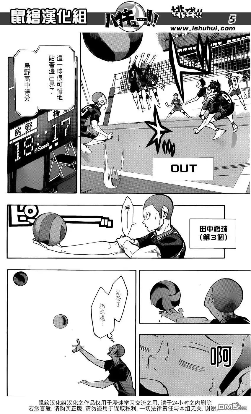 《排球》第241话 被托付的机会 第5页
