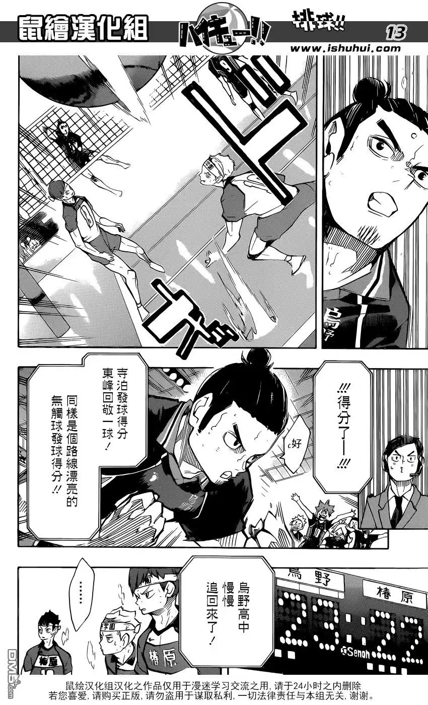 《排球》第241话 被托付的机会 第13页