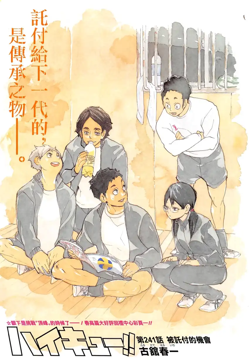 《排球》第241话 被托付的机会 第1页
