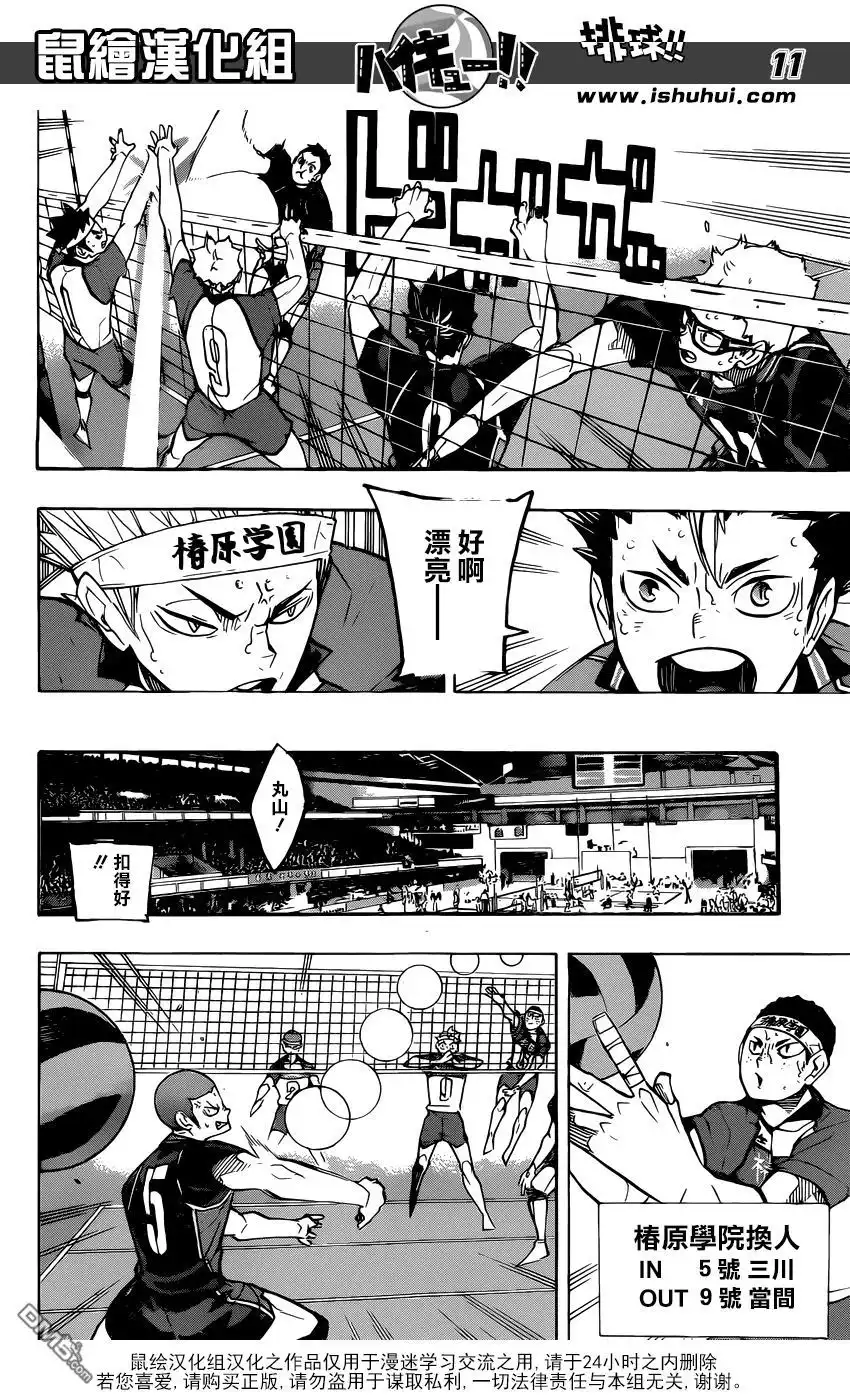 《排球》第241话 被托付的机会 第11页