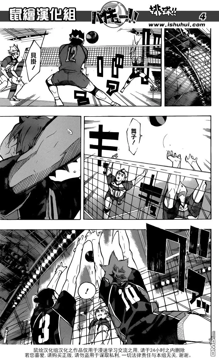《排球》第241话 被托付的机会 第4页