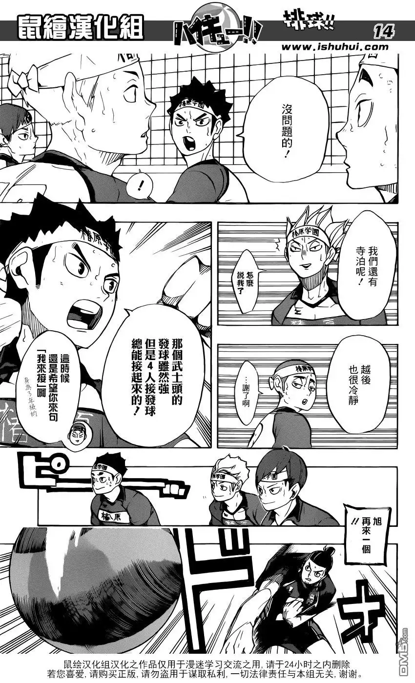 《排球》第241话 被托付的机会 第14页