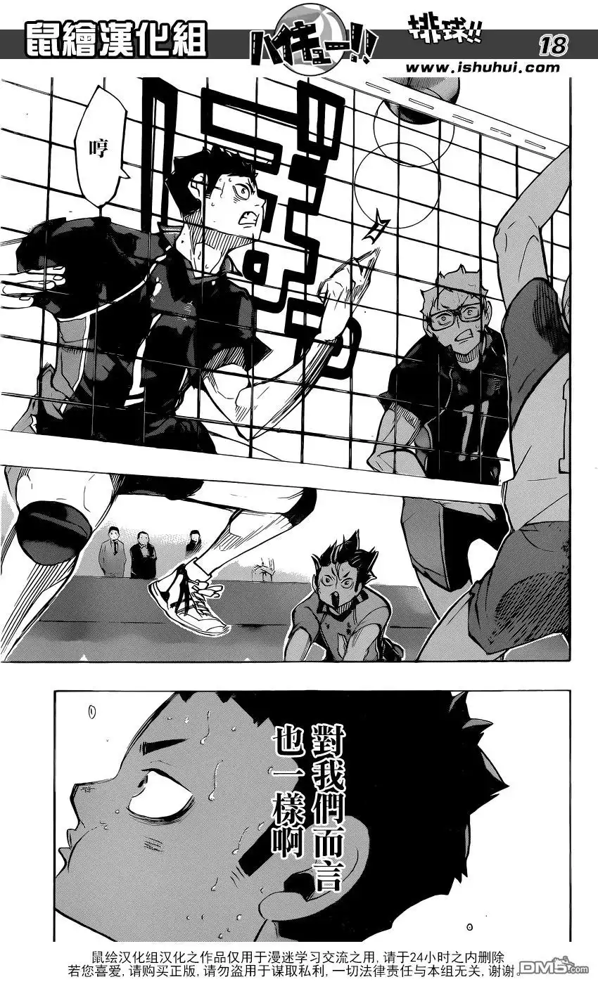 《排球》第241话 被托付的机会 第18页