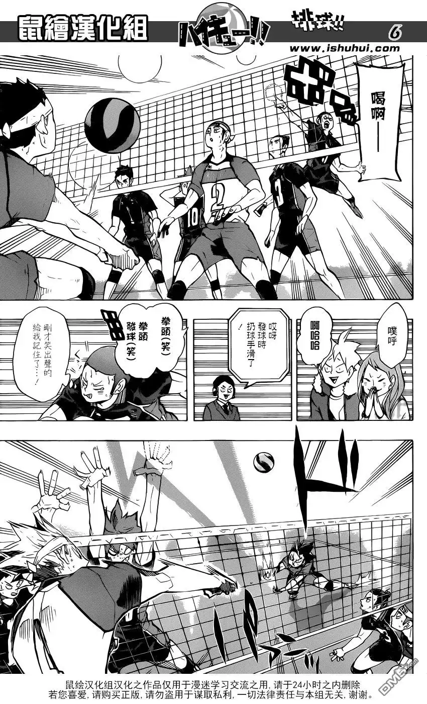 《排球》第241话 被托付的机会 第6页