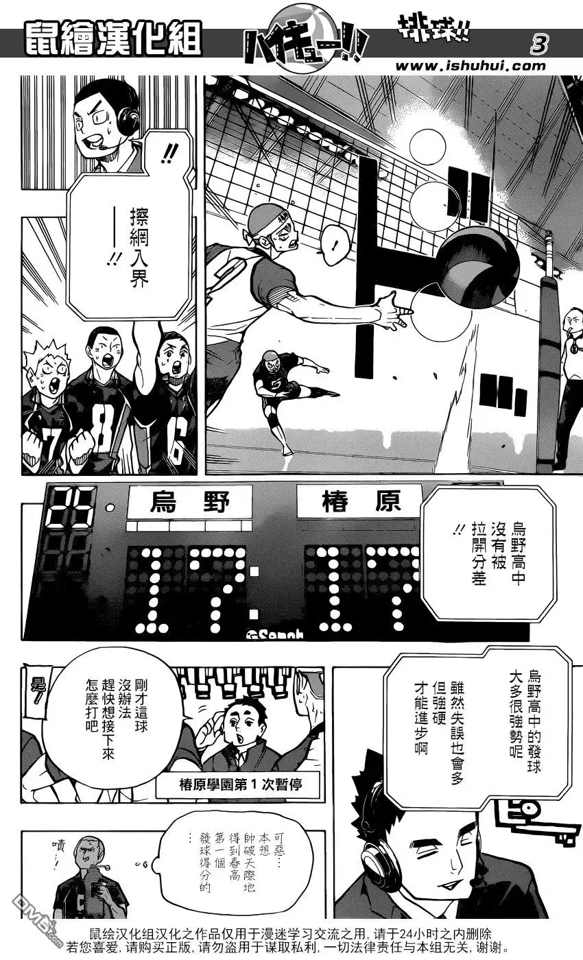 《排球》第241话 被托付的机会 第3页