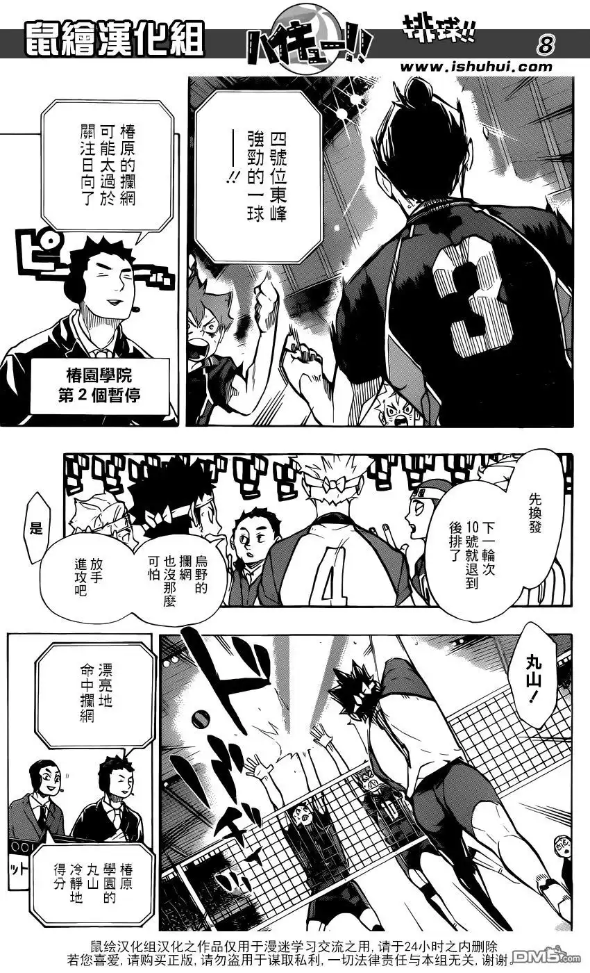 《排球》第241话 被托付的机会 第8页