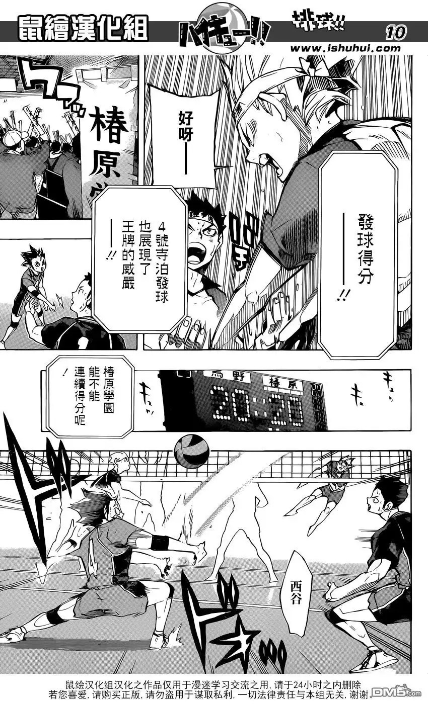 《排球》第241话 被托付的机会 第10页