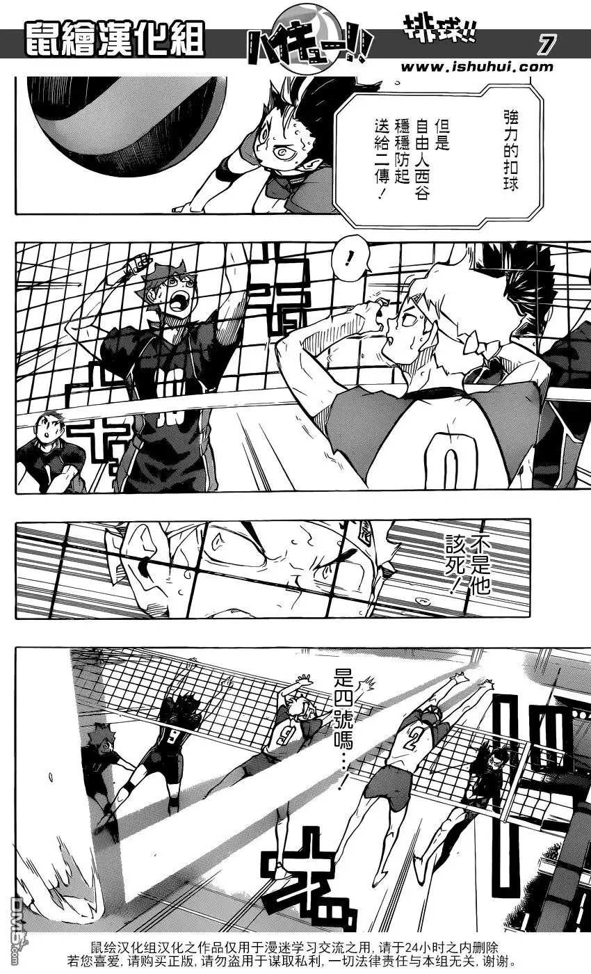 《排球》第241话 被托付的机会 第7页